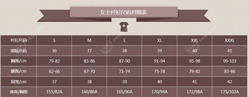 女士襯衫尺碼對(duì)照表