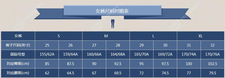 女褲尺碼對(duì)照表